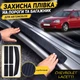 Тюнінг набір захисні наклейки CHEVROLET LACETTI Шевроле Лачетті (універсал) 2004- комплект 5шт плівка декоративні наклейки Колір чорний карбон - зображення 1