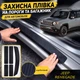 Тюнинг набор защитные наклейки JEEP RENEGADE Джип Ренегейд 2014- комплект 5шт пленка декоративные наклейки Цвет черный карбон - изображение 1