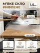 Мягкое стекло рифлёное на стол с подрезом под 45° Claritex 1.5 мм 150x150 см - изображение 1
