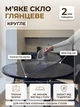 Мягкое стекло глянцевое на круглый стол с подрезом под 45° Claritex 2 мм диаметр 50 см - изображение 1