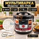 Бытовая электромультиварка 1500 Вт, автоматическая кастрюля для приготовления блюд, семейная мультиварка с чашей 5 л - изображение 2
