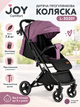 Коляска прогулянкова дитяча JOY Comfort L-3020 рама сталь з алюмінієм, футкавер, підсклянник, телескопічна ручка Малинова - зображення 1