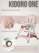 Стільчик для годування Kidoro One ST-6540 Pink екошкіра, 5-точкові ремені, регулювання спинки, колеса зі стопорами, до 50 кг - зображення 3