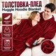 Толстовка-плед с капюшоном и рукавами Huggle Hoodie Blanket красного цвета теплая флисовая плед-худи оверсайз универсального размера для взрослых домашний халат-плед для отдыха сна просмотра фильмов и чтения с возможностью машинной стирки - изображение 1