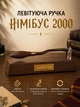 Ручка Гарри Поттер левитирующая Нимбус 2000 Harry Potter магнитная метла с подставкой Хогвартс коллекционный сувенир подарок - изображение 1