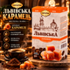 Кофе молотый 250 г CaffeeFan Львовский Карамель ароматизированный карамельным ароматом насыщенный вкус с нежной пенкой в вакуумном пакете для турки френч пресса кофеварки чашки с молоком сливками - изображение 1