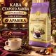 Кава в зернах 1000 г Старого Львова Атракційна натуральна зернова кава арабіка Уганда Кенія середнього обсмаження з ароматом карамелі шоколадно горіховими нотами для кавомашини еспресо френч преса - зображення 1
