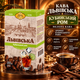 Кофе молотый 250 г Львовский Кубинский Ром арабика робуста ароматизированный ромовым ароматом купаж насыщенный для заваривания дома офиса чашки кофеварки ежедневного приготовления - изображение 1