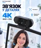 Веб-камера 4K 3840×2160 Octaview Автофокус, Микрофон, Plug and Play USB со шторкой безопасности - изображение 2