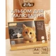 Альбом для рисования ZiBi А4 CATS&DOGS, 16 листов на скобе (ZB.1422-22) - изображение 2