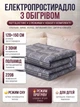 Электрическая простыня с подогревом и регулятором температуры Happy Home 120x150 см Серый - изображение 1