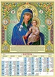 Календар настінний 2027. Ексклюзив. Ікона Вишгородська - зображення 2