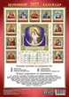 Календар настінний 2027. Ексклюзив. Ікона Вишгородська - зображення 3