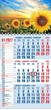 Календар настінний 2027 офісний 1. Соняхи - изображение 1