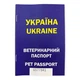 Ветеринарний паспорт для котів та собак - зображення 1