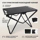 Складной стол RIAS R-57 металлический 57x36x41 см Black (3_08697) - изображение 5