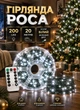 Гирлянда роса в катушке на елку 200 метром 2000 диодов LED динамическая гирлянда на елку медный провод гирлянда нить на елку с пультом ДУ зеленый провод Белая - изображение 1