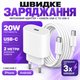 Швидка зарядка для айфона 18 17 16 15 Pro Max Plus Air комплект блок живлення 20W USB-C Power Adapter кабель Type-C Type-C мережевий зарядний пристрій для телефонів iPhone iPad Android Samsung Pavlysh TC-32 - зображення 1