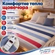Электропростынь двуспальная с регулировкой температуры и 2-мя зонами нагрева Goldberg 150*180 см 130W, Двухзонное электрическое покрывало 220В - изображение 1