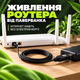 Кабель для роутера від павербанка провід для роутера кабель підвищення напруги USB DC 12V від Power Bank для Wi-Fi роутера модема кабель для підключення роутера до Power Bank - зображення 3