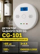 Детектор чадного газу СО модель CG-101 для квартири, будинку, офісу - изображение 1