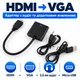 Адаптер HDMI на VGA 20 см з аудіо виходом і живленням Stone перехідник (ST-SC053) - зображення 5