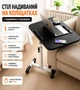 Стол для ноутбука RIAS MD-5495 с регулировкой высоты 60x40 см Black-White (3_08775) - изображение 5