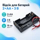 Отсек для 2 батарей AA, 3В бокс кейс с проводами, Arduino - изображение 1