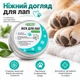 Натуральний віск для лап собак і котів Lucky Pet захисний, 100 мл - зображення 6