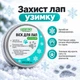 Натуральний віск для лап собак і котів Lucky Pet захисний, 100 мл - зображення 8