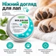 Натуральный воск для лап собак и котов Lucky Pet защитный, 50 мл - изображение 7