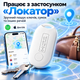Розумний Bluetooth-трекер для пошуку речей з Find My для iOS, звуковим пошуком і режимом втрати - зображення 8