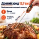 Цифровой кулинарный термометр для мяса ThermoPro TP15H градусник щуп (TP15H) - изображение 3