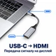 Адаптер Type-C - HDMI 2.1 Stone 8K 60Hz 48 Гбит/с HDR (ST-CHD8K60HZ) - изображение 3