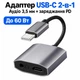 Адаптер Type-C - 3.5 мм + PD 60W Stone 2 в 1 алюминиевый корпус (ST-USBC2in1-02) - изображение 1