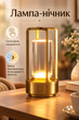 Настольная LED лампа-ночник аккумуляторная, металлическая, с регулировкой яркости и 3 цветами света, золотистая - изображение 1