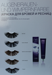 Фарба для брів та вій C:EHKO EYE SHADES Чорна, 60 мл - изображение 7