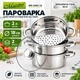 Пароварка из нержавеющей стали Maestro 2 л (MR2900-18) - изображение 1