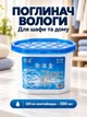 Поглинач вологи антигрибковий MZ вологопоглинач від плісняви та запахів 500 мл (PVP-139) - зображення 1
