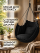 Подвесное кресло-гамак для отдыха и сна черное с двумя подушками и канатами для кемпинга - изображение 8