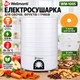 Электросушилка для овощей и фруктов Wellmonti WM-1005 - изображение 1