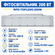Професійний фітосвітильник TOPLENS 200W для теплиць і оранжерей - изображение 7