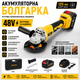 Акумуляторна кутова шліфувальна машина (болгарка) 48V 125 мм з 2 акумуляторами зарядним пристроєм та кейсом жовта - изображение 1