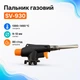 Портативний газовий різак, пальник на цанговий балон, SV-930 - зображення 1