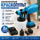 Акумуляторний фарбопульт JK-SG1 21V з двома акумуляторами бак 800 мл регулювання ширини розпилення для фарбування стін - изображение 1