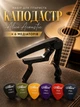 Каподастр для гітари Alice Acoustic набір затискач для акустичної та класичної електрогітари музикантів гітаристів алюмінієвий пружинний капо чорний з 6 медіаторами 0.58 0.71 0.81 0.96 1.20 1.50 мм пластикові матові різної товщини надійний у комплекті - зображення 1