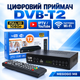 Цифровий ефірний приймач DVB-T2 Megogo M8 з LED-дисплеєм, Wi‑Fi, IPTV, YouTube, HDMI, USB та Full HD 1080p - зображення 2