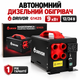 Автономный дизельный обогреватель DRIVOR G1425 9 кВт 12/24 В, 4 выхода, пульт ДУ для автомобиля, гаража и помещений 20–50 м2 - изображение 1