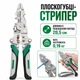 Розкладний мультистрипер кабельний 26X-235 з ергономічними прогумованими ручками для зачищення та обтискання проводів електрикам, багатофункціональні ріжучі плоскогубці зі сталевого сплаву - зображення 1