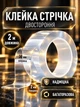 Скотч двусторонний клейкая лента липкая гелевая двухсторонняя для крепления телефона ковров линолеума видеорегистратора картин термостойкий влагостойкий водонепроницаемый для ванной кухни авто из нано геля многоразовый GDragon 2м Прозрачный 82_1_2m_1 - изображение 1